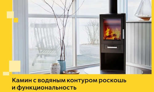 Камин с водяным контуром роскошь и функциональность в Славгороде